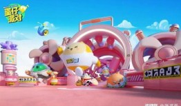 蛋仔派对最新爆料决战季,全新挑战，巅峰对决即将开启！